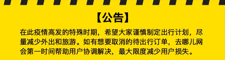 去哪儿门票