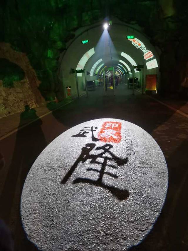 《印象武隆》实景演出