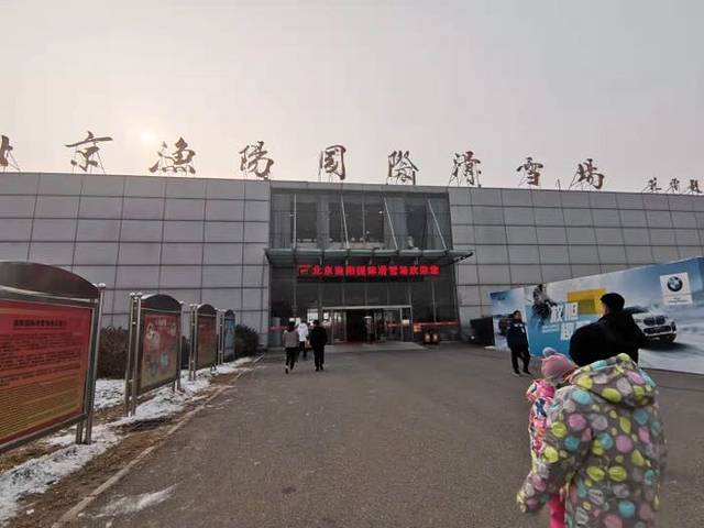 北京渔阳国际滑雪场