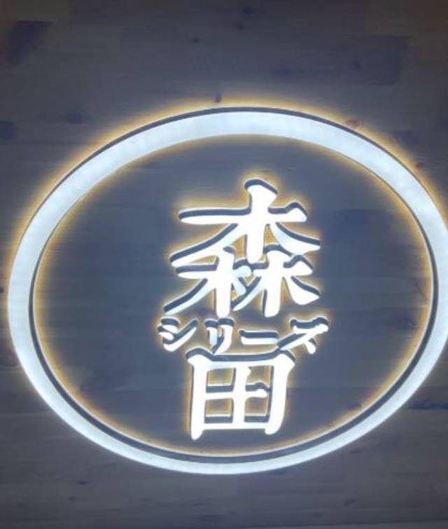 森田游戏体验馆(东太康路大上海城店)