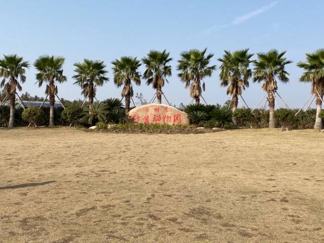 台州湾野生动物园