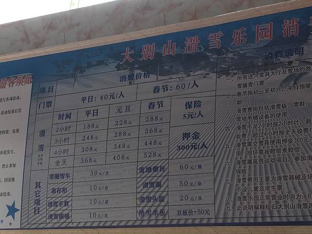 大别山滑雪乐园