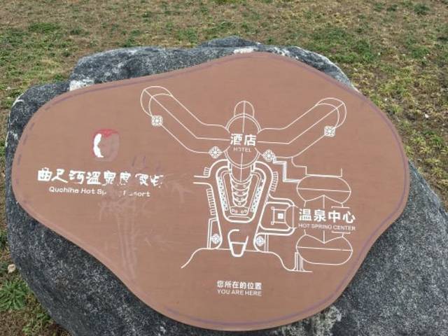 曲尺河温泉度假村