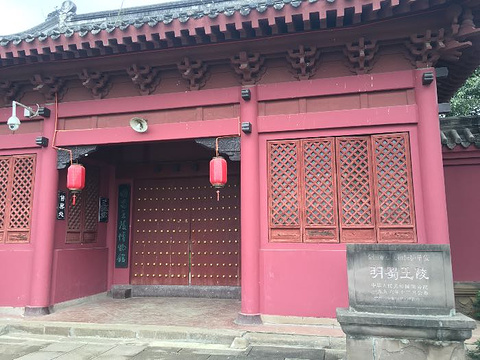 明蜀王陵博物馆旅游景点图片