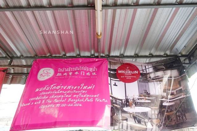 水门海南鸡饭店