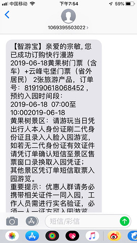 "...的景点也应该像苗寨一样被降星级，这种行为只会让游客更反感，下次绝对不会推荐朋友来这里，太垃圾了_黄果树风景名胜区"的评论图片