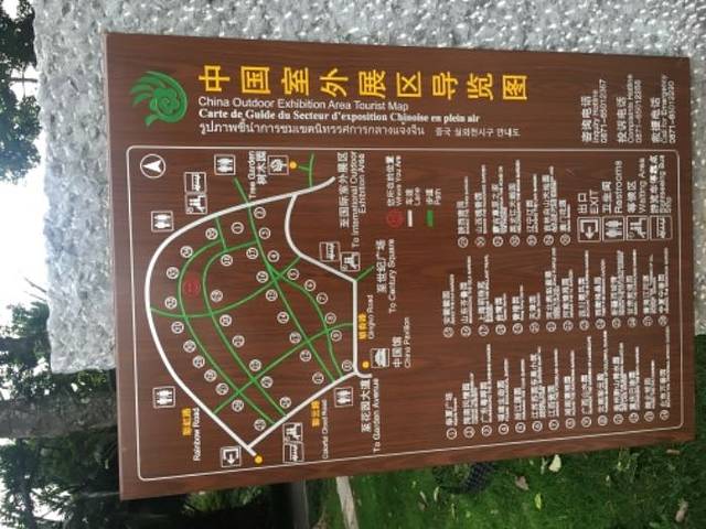 昆明世界园艺博览园