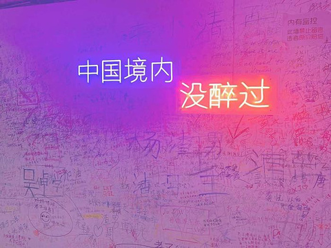 上海失恋博物馆旅游景点图片