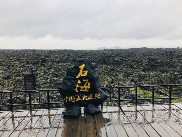 老黑山(火山)景区