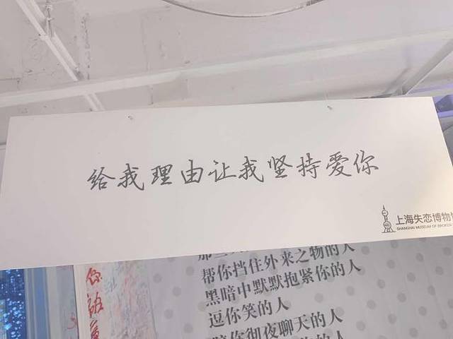 上海失恋博物馆