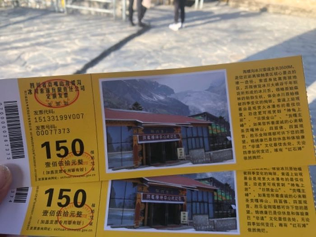 "_海螺沟"的评论图片