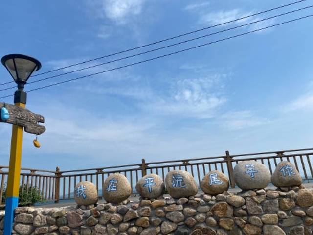 平流尾地质公园