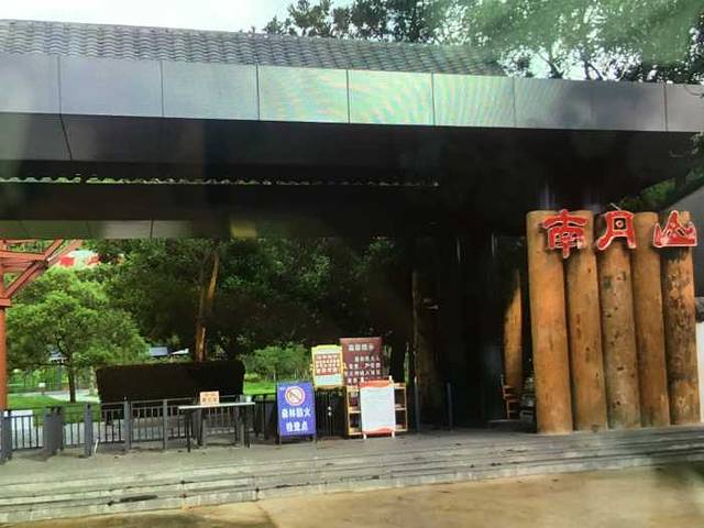 南丹山森林王国