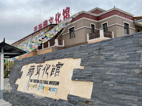 青海藏文化馆旅游景点图片