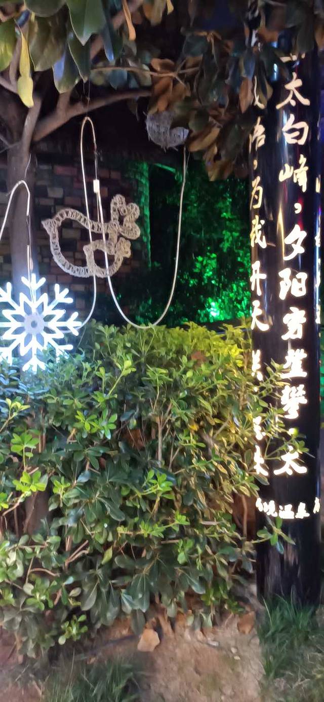 太白山尚境温泉