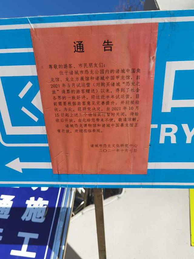 诸城恐龙博物馆