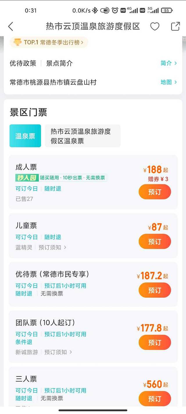 热市云顶温泉旅游度假区